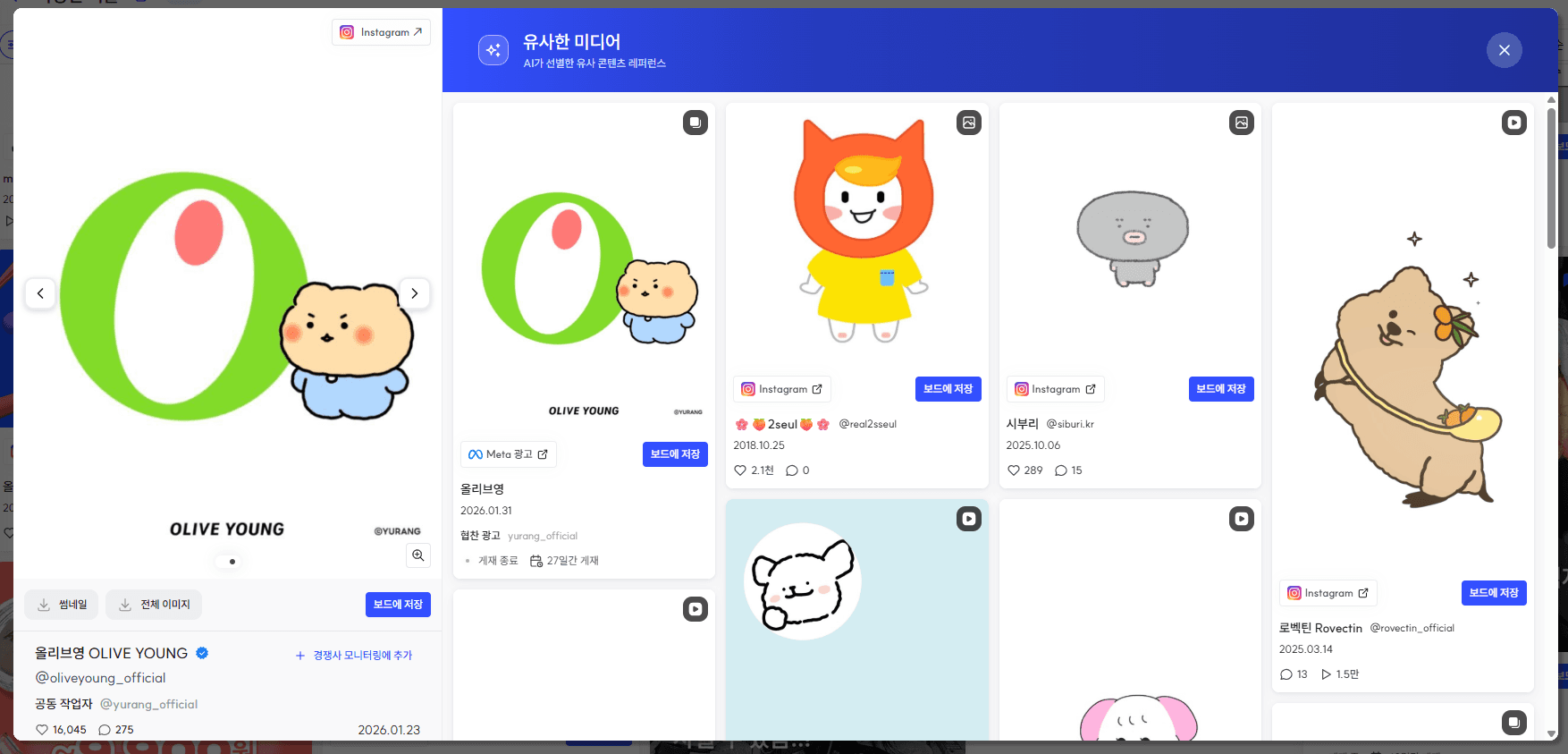 유사한 미디어 탐색 화면에도 Masonry 레이아웃이 적용된 모습