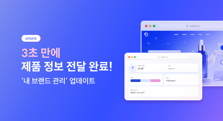 3초 만에 등록하는 내 브랜드 정보, ‘내 브랜드 관리’