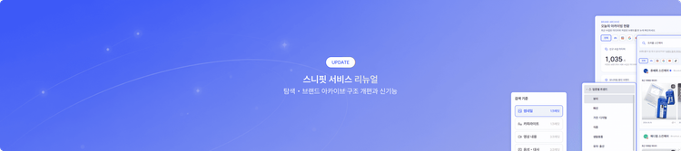 6월 업데이트 : 레퍼런스 탐색부터 브랜드 아카이브까지, 새로워진 스니핏