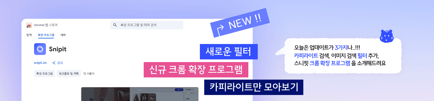 카피라이트로 검색하고, 필터로 좁히고, 크롬 확장 프로그램으로 한 번에 저장하세요.
