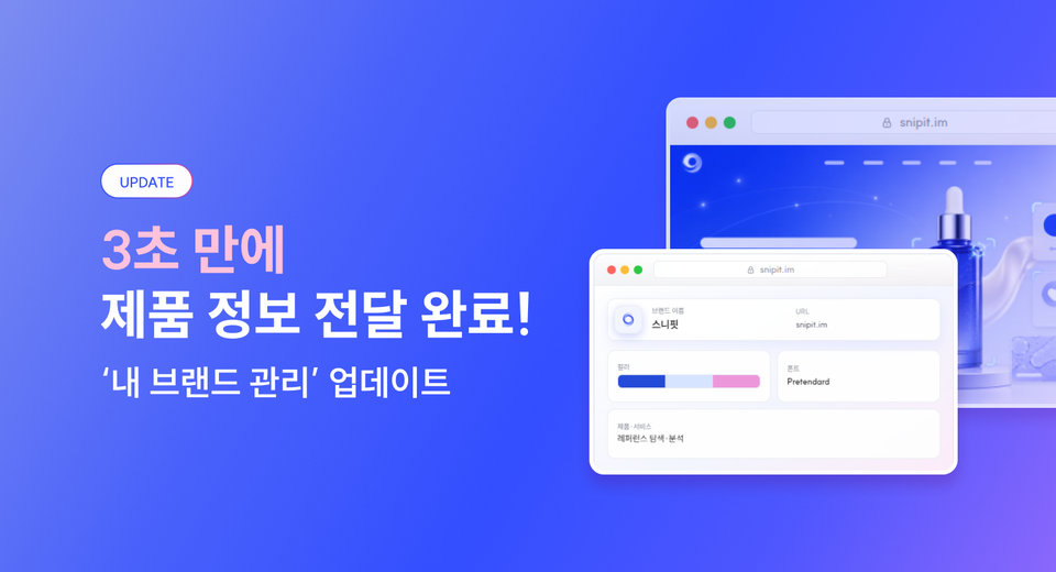 3초 만에 등록하는 내 브랜드 정보, ‘내 브랜드 관리’