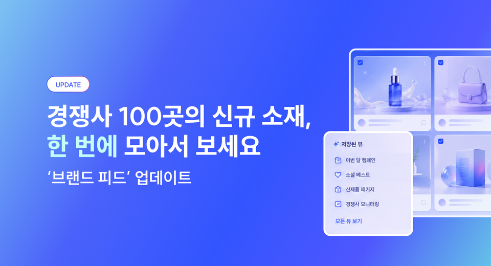 100개 브랜드의 소재를 한 곳에서, ‘브랜드 피드’