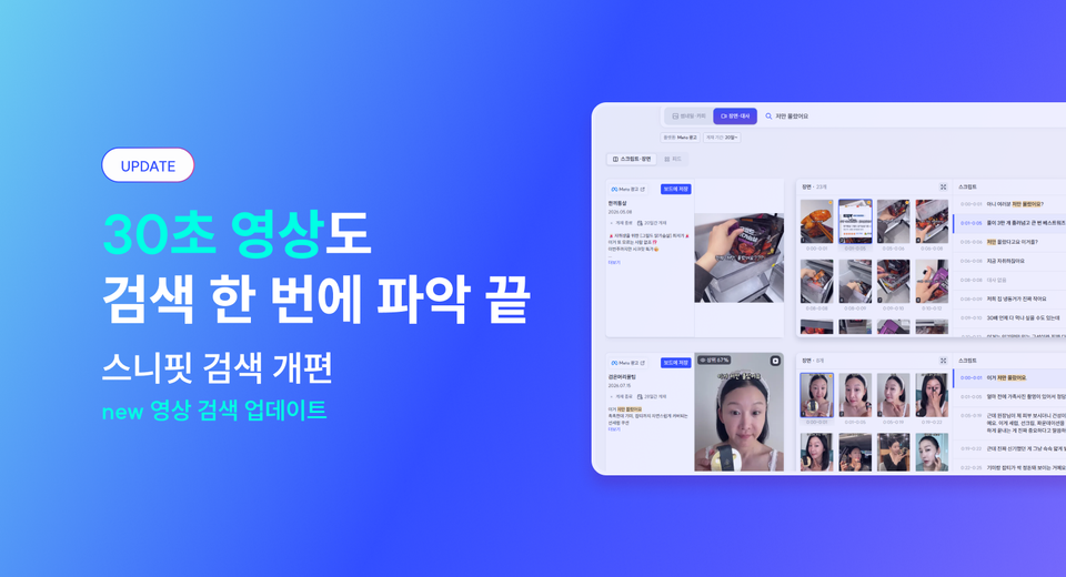 영상 레퍼런스, 이제 하나하나 재생할 필요 없어요