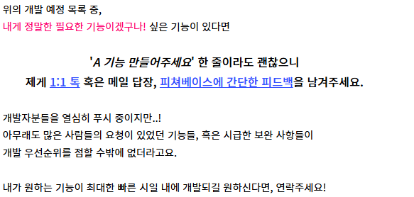 우선적으로 업데이트 될 기능은, 무엇이 될까요? - ClosedBeta 3일차