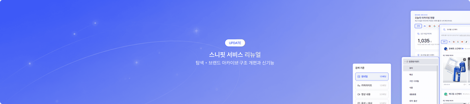 6월 업데이트 : 레퍼런스 탐색부터 브랜드 아카이브까지, 새로워진 스니핏